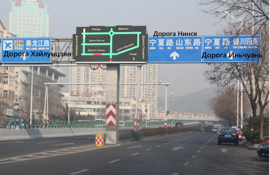 Информационный щит о дорожных заторах