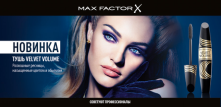 Реклама Max Factor