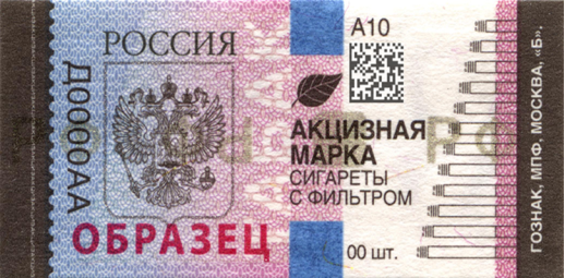 Образец акцизной марки, совмещенной с кодом маркировки