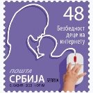 2023 Безбедност деце на интернету 48 РСД редовна поштанска марка