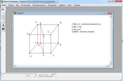Пример рассмотрения геометрической фигуры в Geometer's Sketchpad