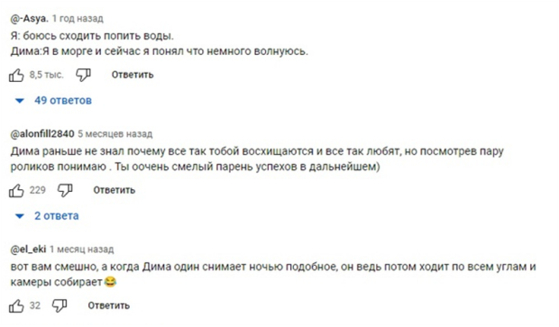 Тон комментариев под видео на канале «Дима Маслеников»