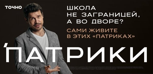 Реклама жилого комплекса «Патрики».
