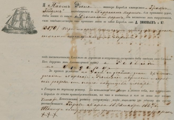 Документ, подтверждающий, что нарвская шхуна «Граф Гейден» под управлением шкипера Павла Рюне, направлявшаяся из Нарвы в Ревель, была нагружена 3870 досками. Нарва, 18 октября 1867 года.