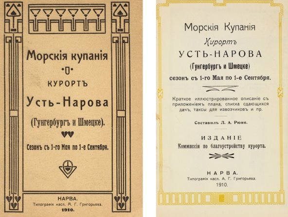 Первое издание книги Леонида Александровича Рюне (1910 года).