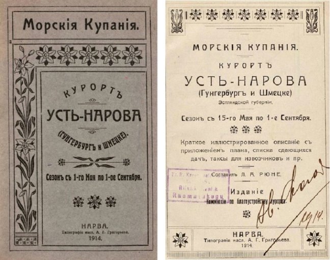 Переиздание книги Леонида Александровича Рюне (1914 года).