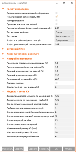 Окно настроек для расчета узла МКЭ