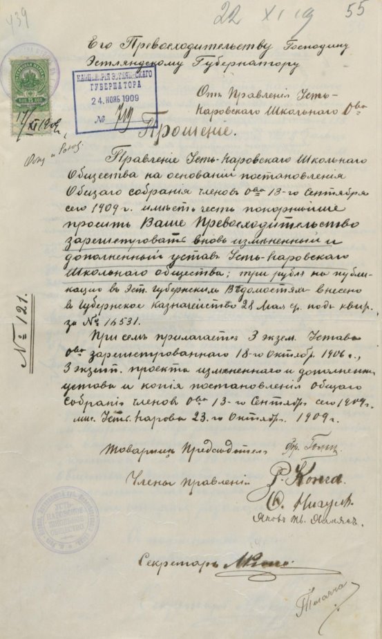 Прошение, написанное 23 октября 1909 года и направленное 17 ноября того же года в адрес Его превосходительства Эстляндского губернатора с просьбой о регистрации изменённого устава Усть-Наровского школьного общества. Имеется подпись секретаря общества Л. А. Рюне. Источник: Eesti Rahvusarhiiv. EAA.44.1.188. Дело об учреждении и деятельности Усть-Наровского школьного общества. 1906–1916. Л. 55.