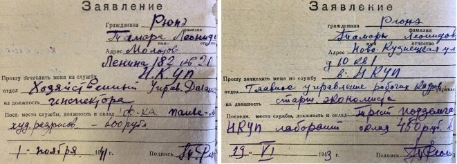 Два заявления Тамары Леонидовны Рюнэ (от 1 ноября 1941 года и 29 июня 1943 года) о зачислении её на службу в Народный комиссариат угольной промышленности СССР. Источник: Российский государственный архив экономики (РГАЭ). Ф. 8225. Оп 35. Д. 1734. Рюнэ Тамара Леонидовна