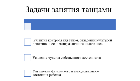 Задачи танцевальной терапии