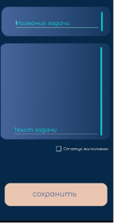 Экран создания новой задачи