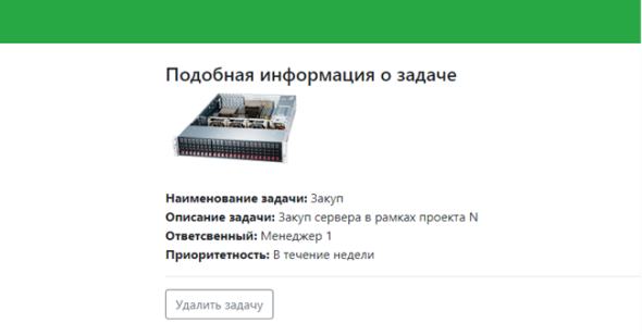 Подробная информация о задаче