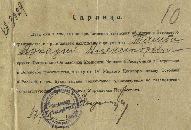 Справка, выданная Аркадию Тамби в 1920 году, о принятии его в эстонское гражданство. Источник: ЦГА СПб. Ф. Р-7240. Оп. 3. Д. 1147. Л. 10