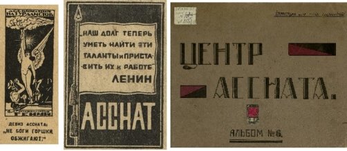 Слева — направо: девиз, эмблема, лозунг АССНАТ’а, альбом «Центр АССНАТ’а». Источники: Ассоциация натуралистов (Девиз АссНата: «Не боги горшки обжигают»). М.: Издательство Ассоциации натуралистов, 1924. 1 л.: клише; 4x1,4; 4,7х2,1 (л.) см.; АССНАТ, Москва, Moscou, «Наш долг теперь уметь найти эти таланты и приставить их к работе», Ленин, 1926. М.: Издательство АССНАТ, 1926 (?). 1 л.: клише; 3,3x2,2; 4,5х7,6 (л.) см.; Центр АССНАТ’а. Альбом № 6. Из коллекции Политехнического музея