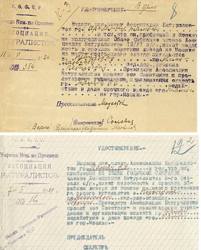 Два командировочных удостоверения Аркадия Тамби о его возвращении в 1920 и 1921 годах в Петроград из Москвы (после участия в общих собраниях АССНАТ’а). Источник: Удостоверения АССНАТ гр. Тамби в том, что он прибыл на Общее собрание членов АССНАТ’а. На двух листах. Машинопись, подпись-автограф, печати АССНАТ. 1920–1921 гг. Бумага. 12,0х18,0 см. Номер в Госкаталоге: 48307872. Номер по КП (ГИК): ПМ КП 21309/7. Из коллекции Политехнического музея (Москва).