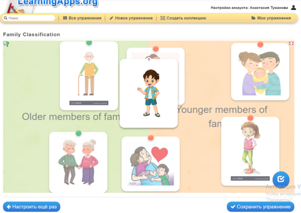 Упражнение «Классификация членов семьи на старших и младших»