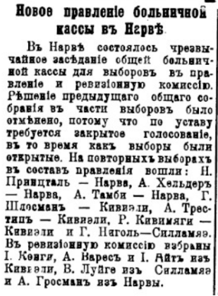 Об избрании Александра Ивановича Тамби в правление Нарвской общей больничной кассы с 7 сентября 1939 года. Источник: Новое правление больничной кассы в Нарве // Вести дня: с приложением газеты «Сегодня» [Рига]. 1939. № 190 (4148). 23 авг. С. 2.