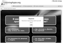 Страница learningapps.