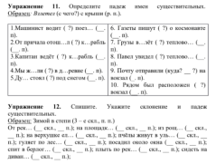 Примерные задания пособия