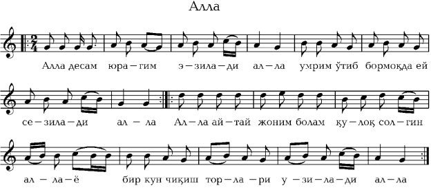 Песни alla. Колыбельная на узбекском языке. Узбек песни текст.