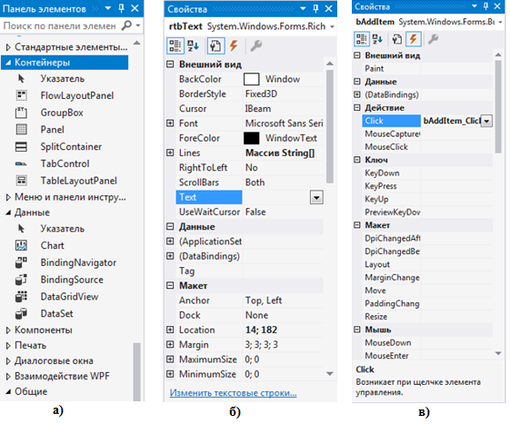 Элементы Windows forms. Windows form элемент таблица. Windows forms панель элементов. Компоненты Windows forms. Окно панели элементов