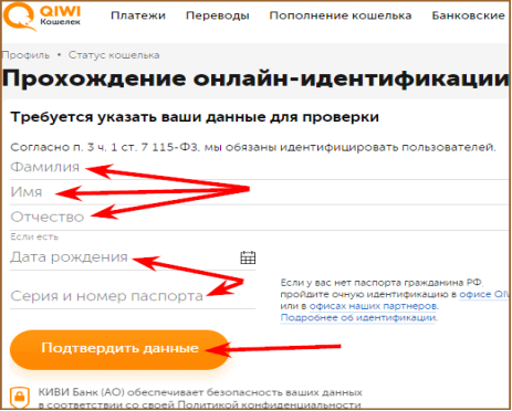 C:\Users\Никита\Desktop\prohozhdenie-onlayn-identifikatsii-kivi-koshelka-dlya-rossiyan.png