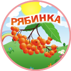 http://dou1nsk.ucoz.ru/emblems/ryabinka.png