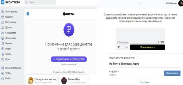 Приложение для сбора донатов в сообществе «ВКонтакте» (на примере сообщества стримера W1td [16])