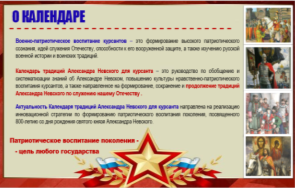Фрагмент титульного листа Календаря традиций Александра Невского для курсанта