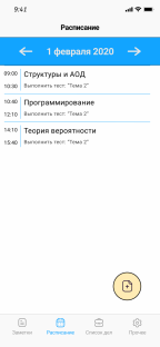 Экран с расписанием и экран добавления пары учебной дисциплины в расписание