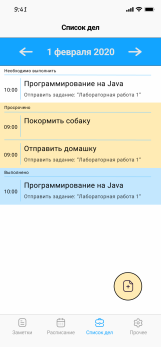 Экран со списком заданий и экран добавления задания