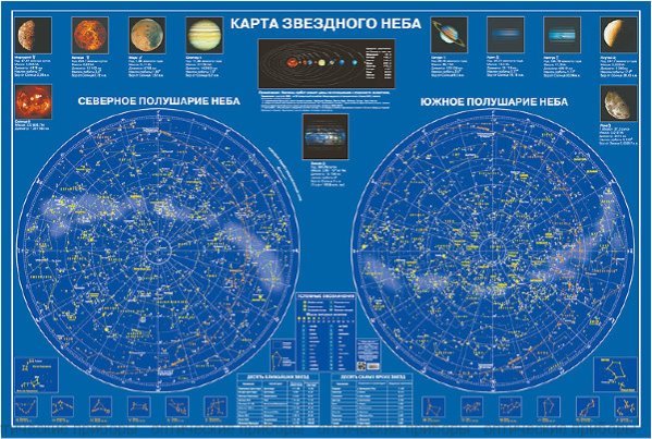 Карта звёздного неба (ламинированный картон) купить по цене 960 руб. в магазине телескопов