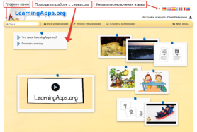 Главное окно веб-сервиса LearningApps