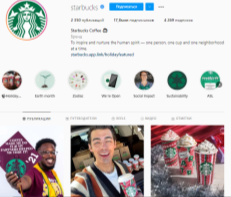 Оформление постов бренда Starbucks в социальной сети Instagram в России и за рубежом