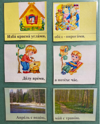 Образцы карточек с пословицами