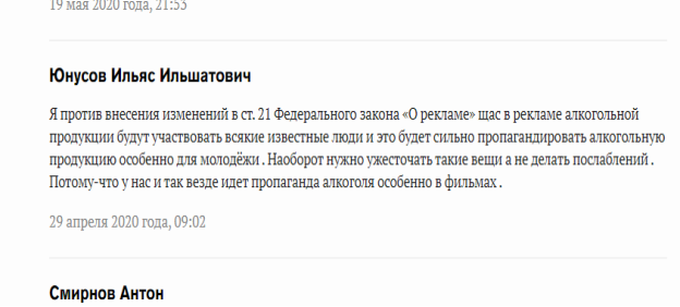 Скрин комментария к проектам законов из сайта Совета Федерации Федерального Собрания РФ