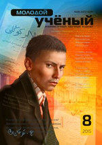 Правовое регулирование иностранных инвестиций в России | Статья в журнале «Молодой ученый»