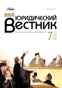 Юридический вестник. Новый юридический Вестник.