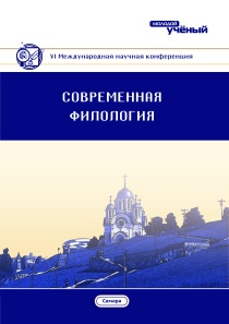 Propisnaya Bukva Kak Vyrazitelnoe Sredstvo V Yazyke Smi Statya V Sbornike Mezhdunarodnoj Nauchnoj Konferencii