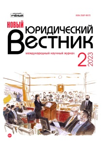 Юридический вестник