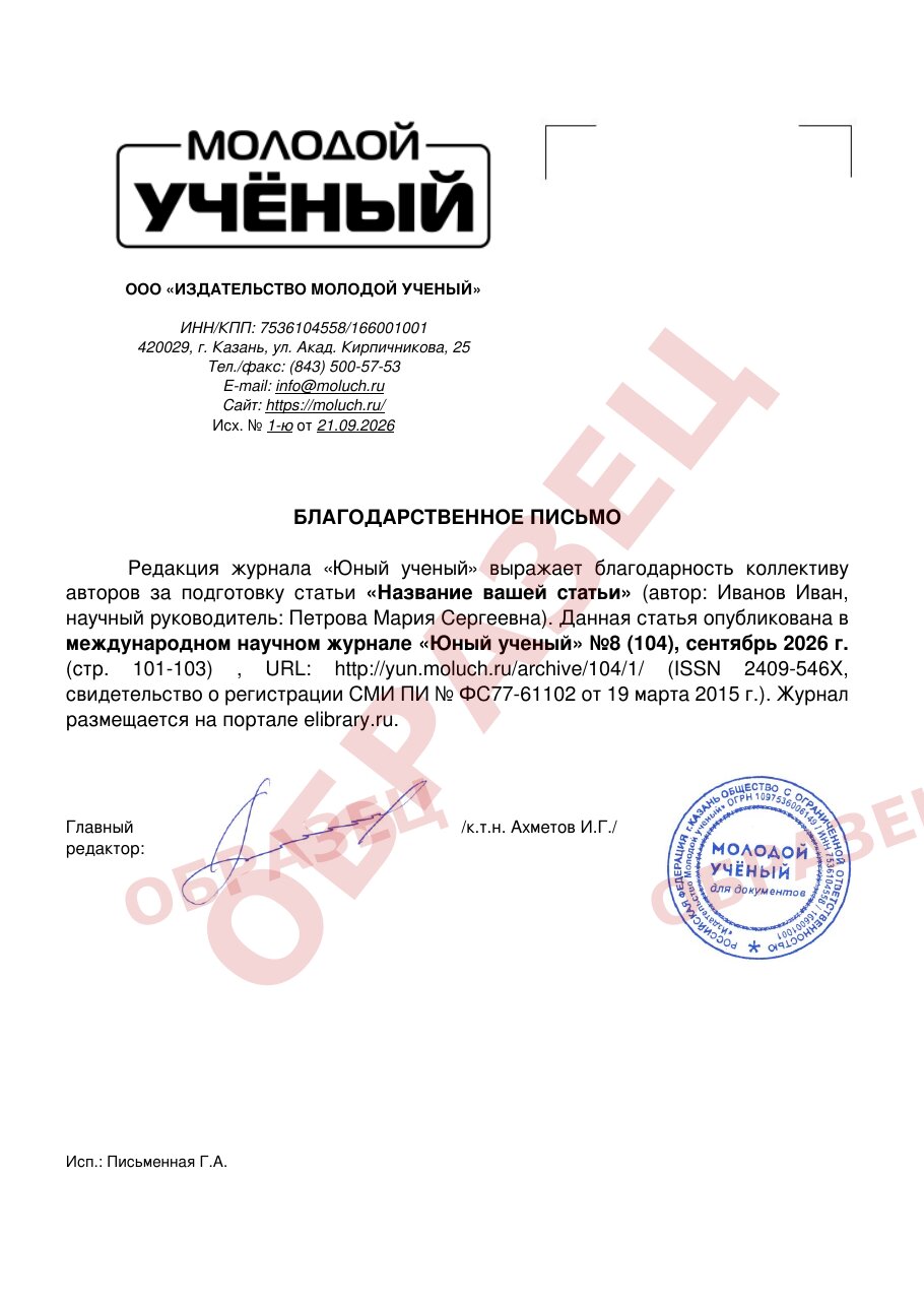Образец: благодарственное письмо