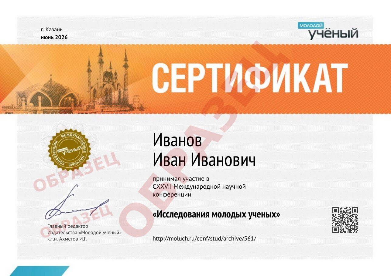 Образец: сертификат участника