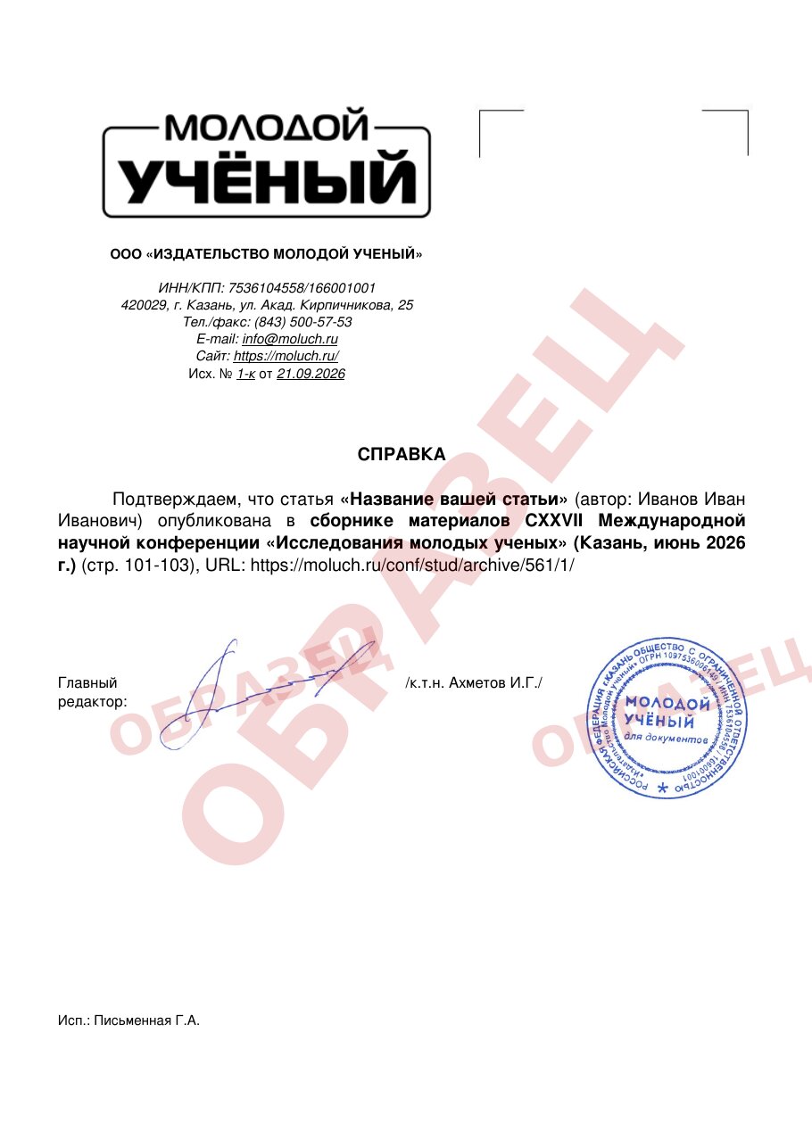 Образец: справка о публикации