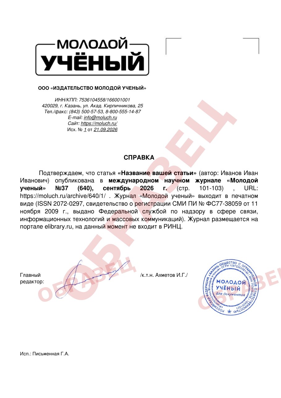 Образец: справка о публикации