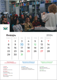 Календарь финансовых праздников КГА ПОУ ХТК