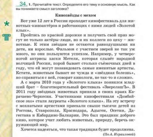 http://uchebnik-tetrad.com/russkiy_yazyk/6_klass/uchebnik/bystrova_kibireva_2/31.jpg