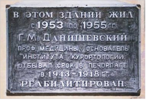 В этом здании жил с 1953 по 1995гг. Г. М. Данишевский проф. Медицины, основатель института курортологии. Отбывал срок в Печорлаге в 1943–1948 гг. РЕАБИЛИТИРОВАН