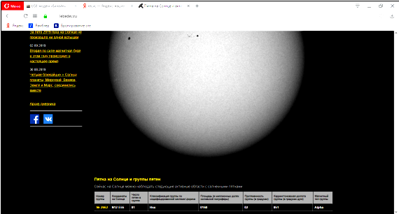 Внешний вид страницы сайта лаборатории рентгеновской астрономии солнца с изображением фотосферы Солнца с пятнами