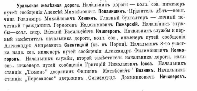 Фрагмент из Адрес-календаря Тобольской губернии за 1898г.