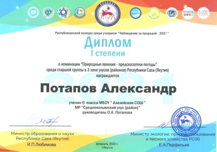 C:\Users\Учитель\Documents\саша грамоты\грамооты Потапов Саша[5].jpg